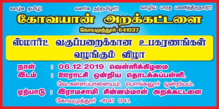 Photo 8 of 9 – V Kallipalyam Smart School